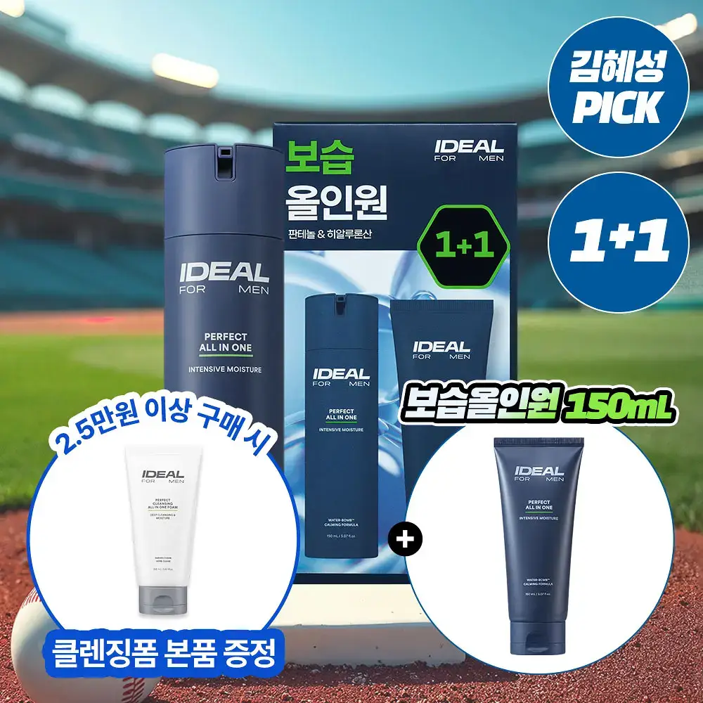 [1+1한정기획/보습템]아이디얼포맨 퍼펙트 보습 올인원 단품/1+1기획(내용물/성분 동일)